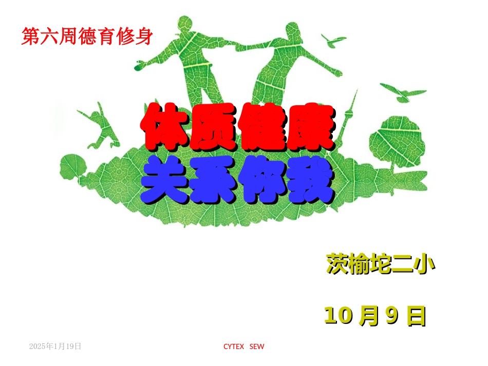 体质健康---副本.ppt_第1页