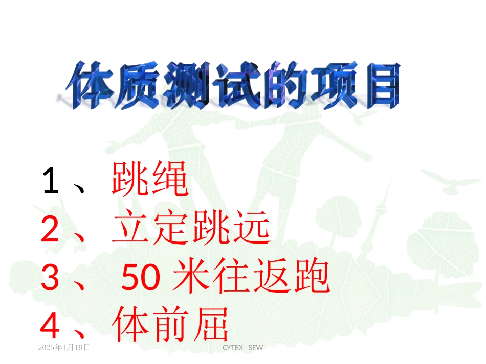 体质健康---副本.ppt_第3页