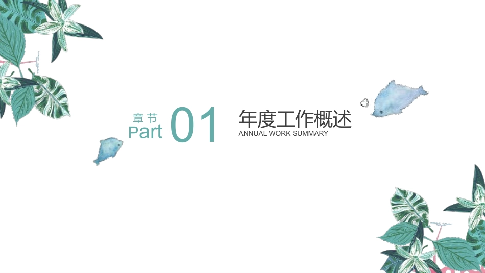 文艺清新工作汇报PPT模板.pptx_第3页