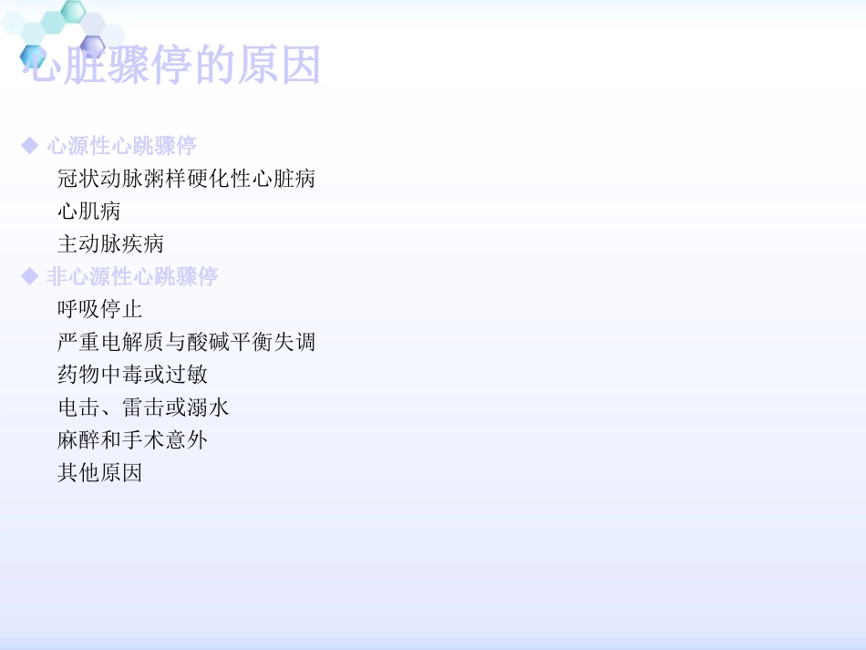 心脏骤停与心脑肺复苏.ppt_第3页