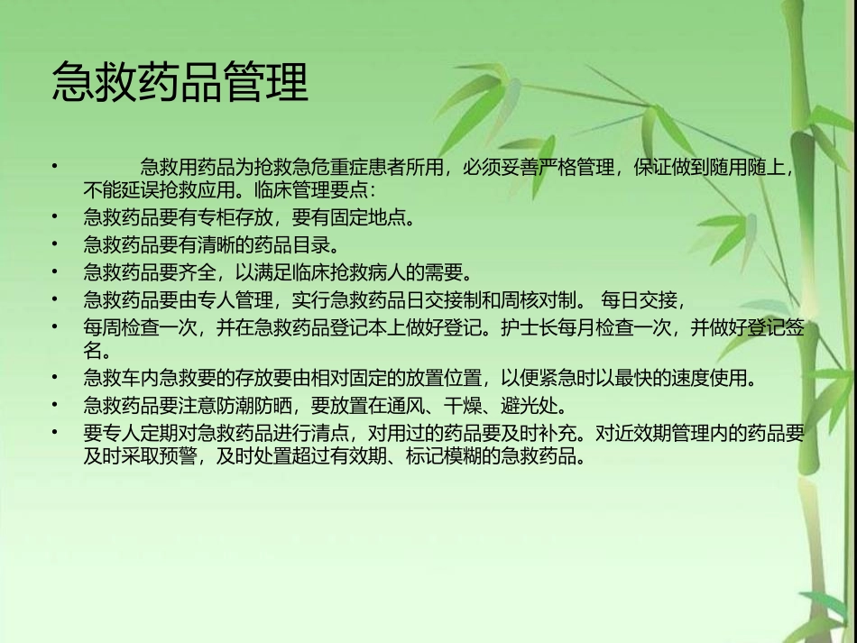 我院急救药品浅解及常见毒物中毒的急救用药.ppt_第3页