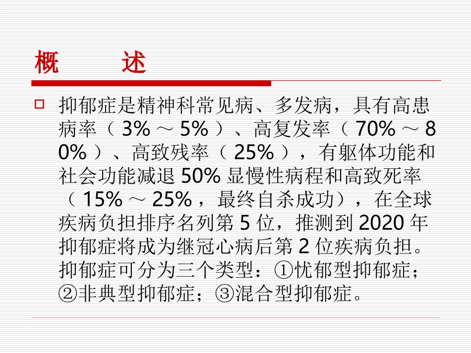 新型抗抑郁药的机.ppt_第2页