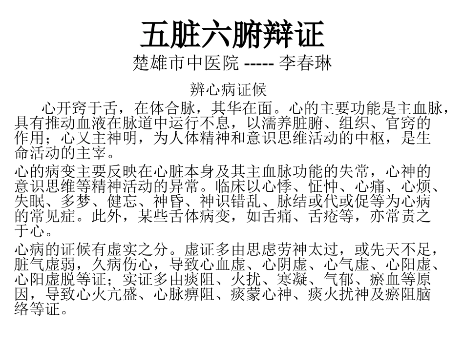 五脏六腑辩证--幻灯片.ppt_第1页