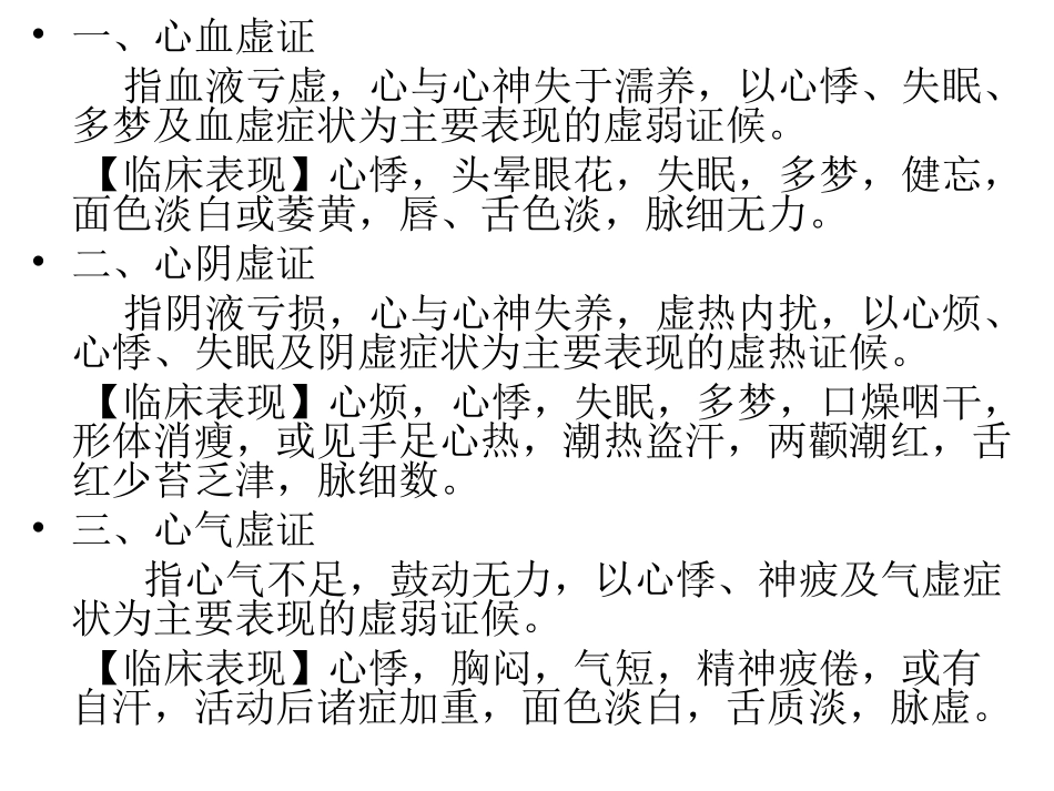 五脏六腑辩证--幻灯片.ppt_第2页