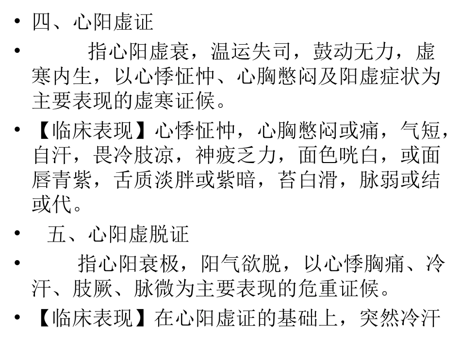 五脏六腑辩证--幻灯片.ppt_第3页