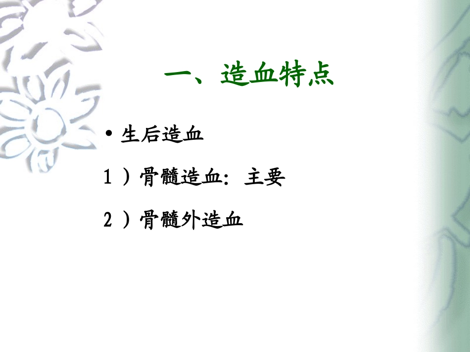 小儿血液系统特点与贫血.ppt_第3页