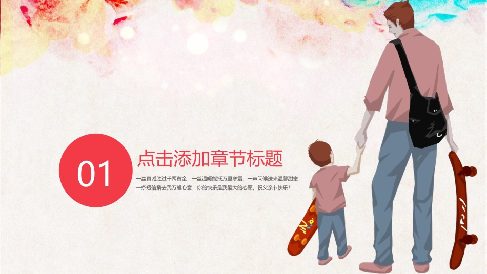 我的爸爸父亲节PPT模板.pptx_第3页