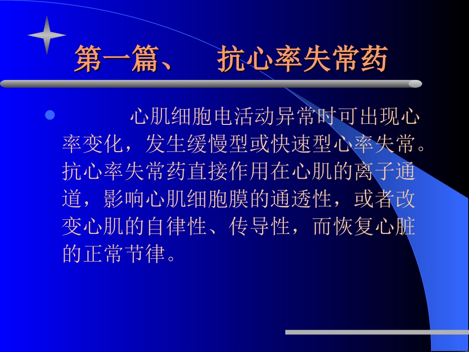 心血管药理.ppt.ppt_第3页