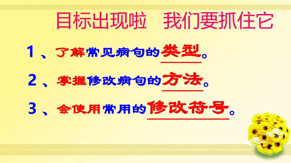 修改病句ppt.ppt_第2页
