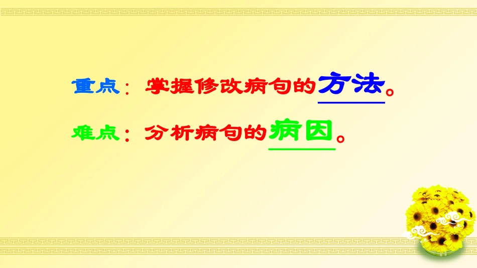 修改病句ppt.ppt_第3页
