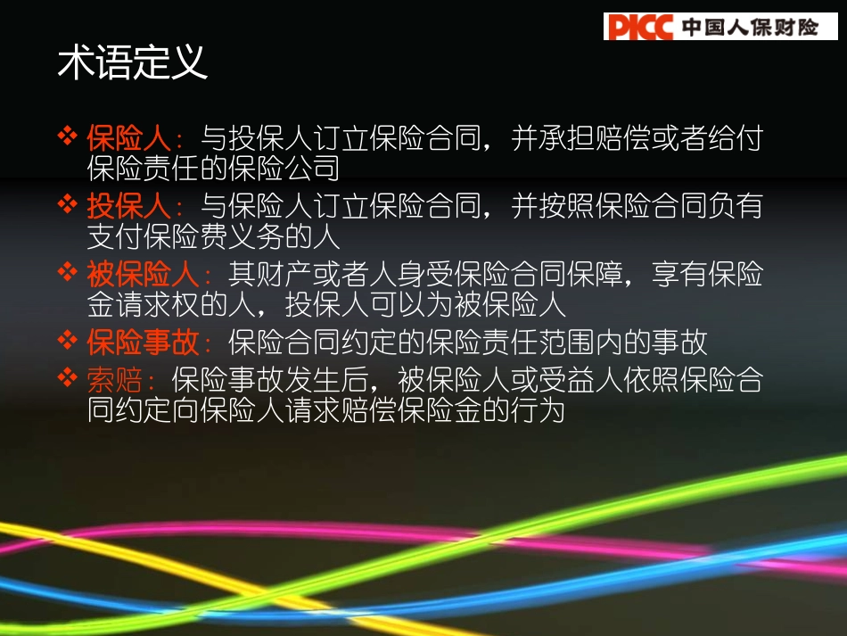 新保续保话术.ppt_第3页