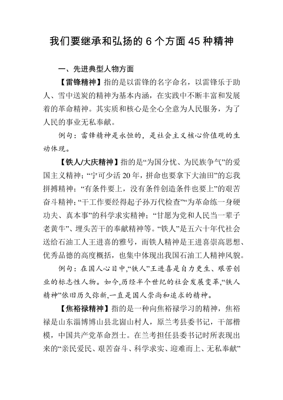 党政公文写作材料必知的6个方面45种精神素材.pdf_第1页