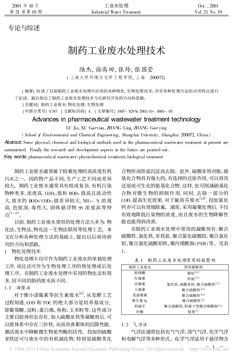 制药工业废水处理技术.pdf_第1页