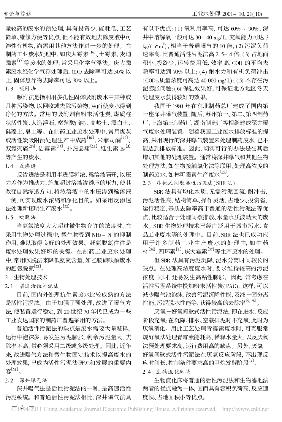 制药工业废水处理技术.pdf_第2页