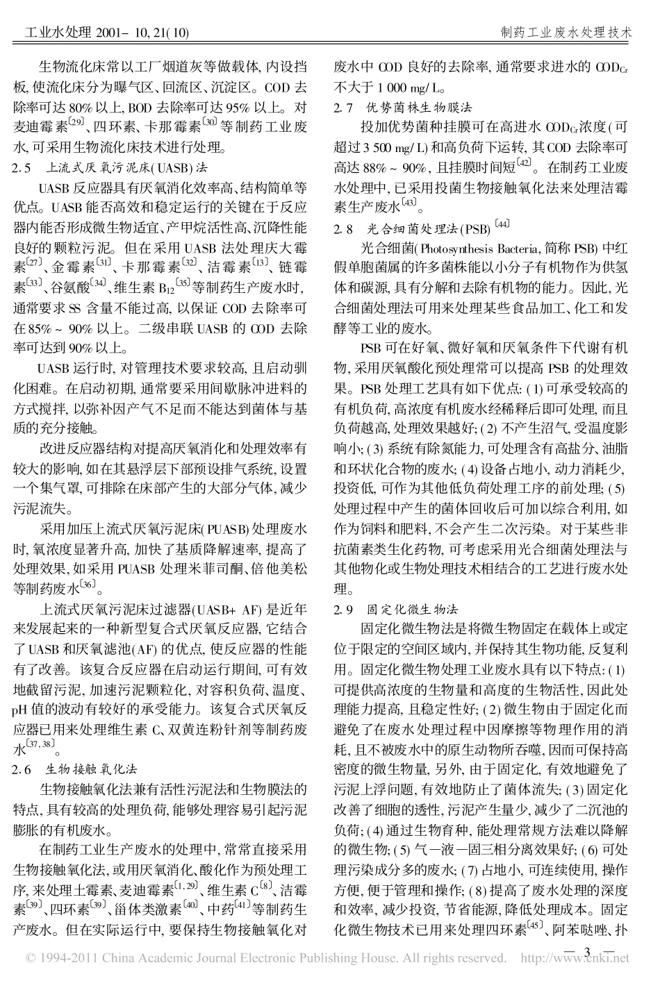 制药工业废水处理技术.pdf_第3页