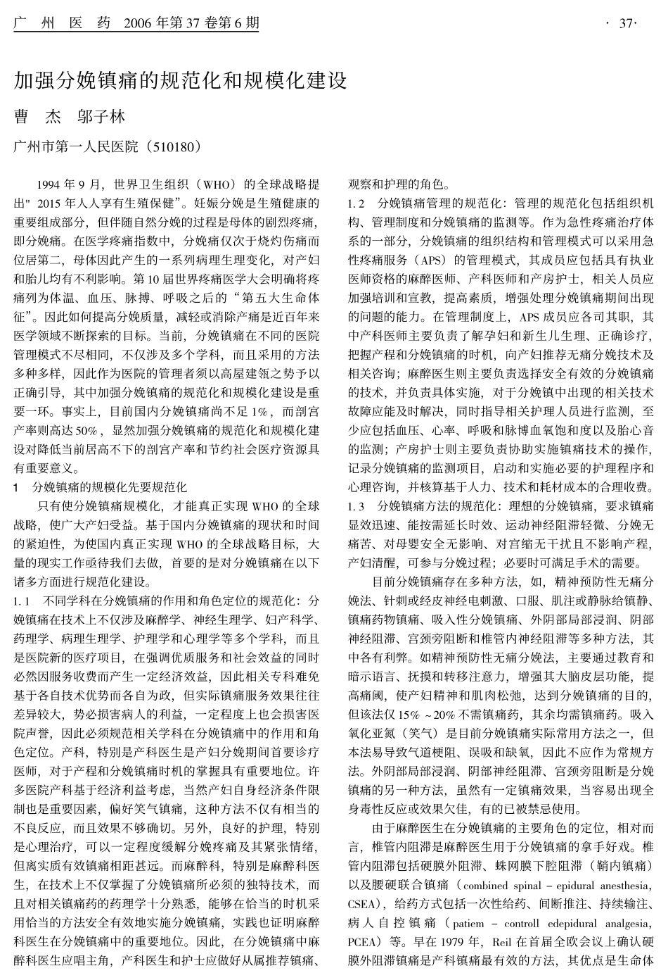 加强分娩镇痛的规范化和规模化建设.pdf_第1页