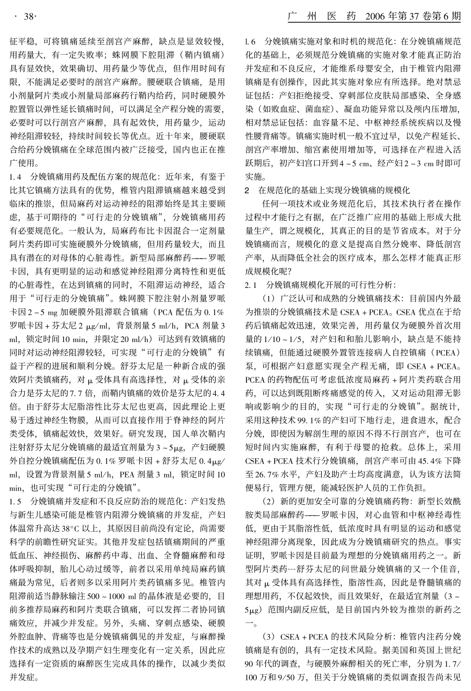 加强分娩镇痛的规范化和规模化建设.pdf_第2页