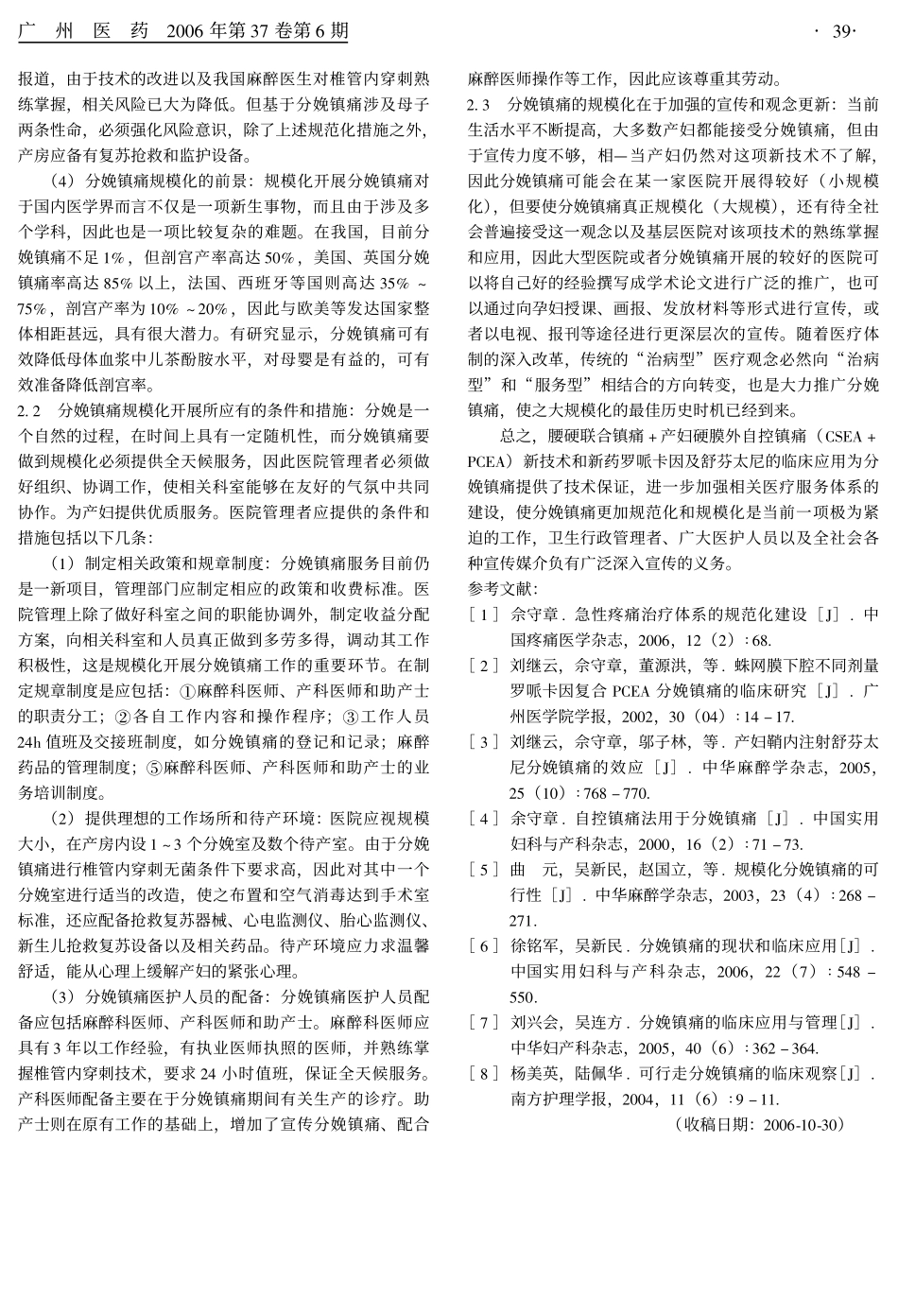 加强分娩镇痛的规范化和规模化建设.pdf_第3页