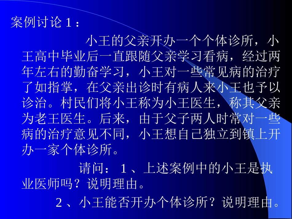 新--第二讲--执业医师法.ppt_第2页