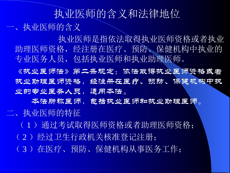 新--第二讲--执业医师法.ppt_第3页