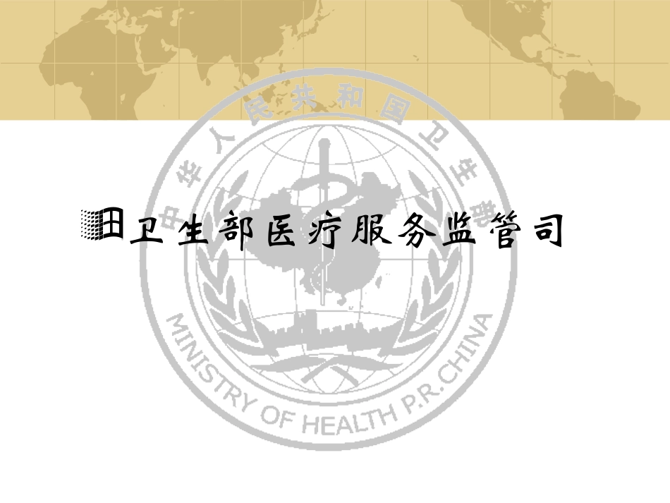 推进公立医院改革试点.ppt_第2页