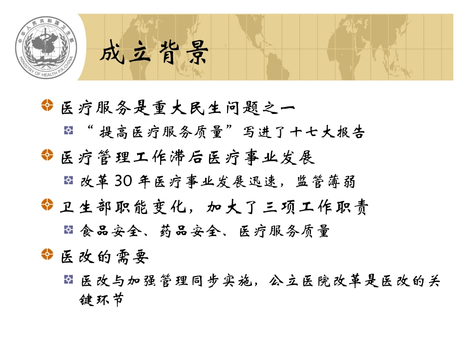 推进公立医院改革试点.ppt_第3页