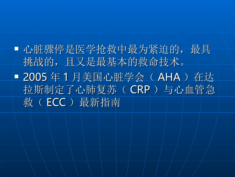 心脏骤停的抢救处理.ppt_第2页