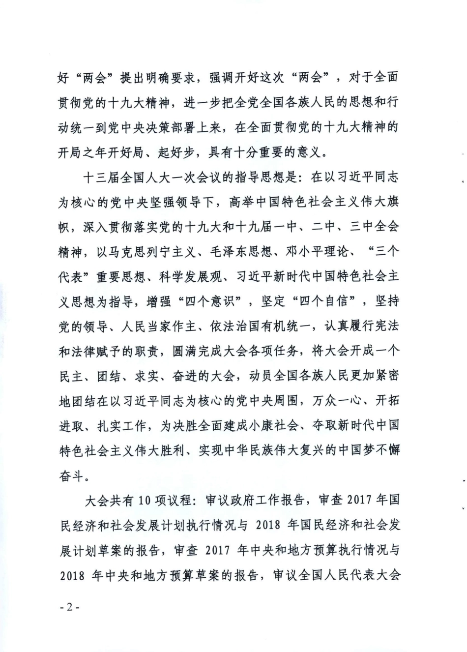 十三届全国人大一次会议精神22.pdf_第2页
