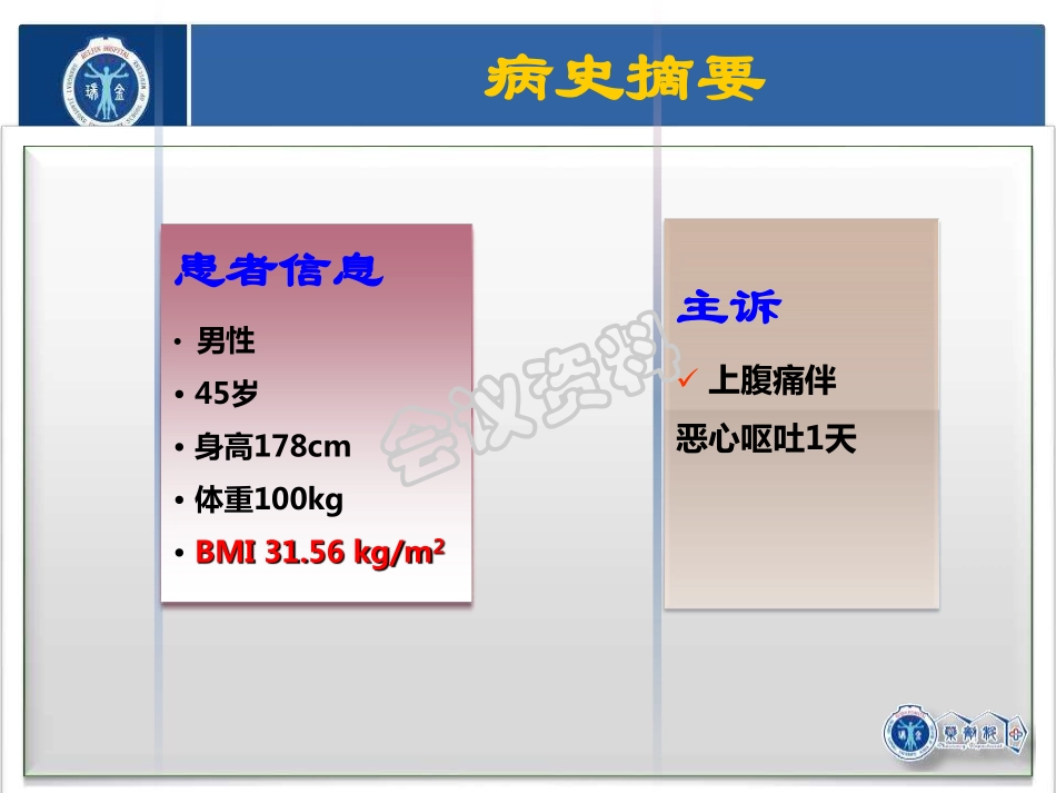 8.何娟-SAP药学监护-如何走向精准2016-7-2中国医院协会杭州会议3.pdf_第2页