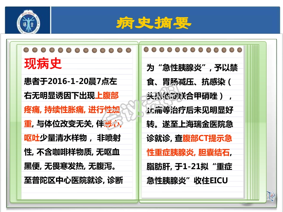 8.何娟-SAP药学监护-如何走向精准2016-7-2中国医院协会杭州会议3.pdf_第3页