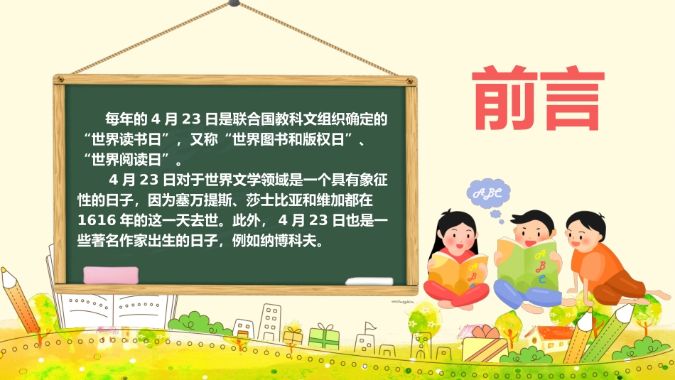 世界读书日读书分享会PPT模板.pptx_第2页