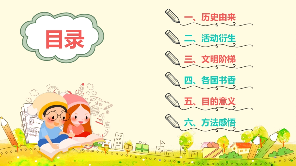 世界读书日读书分享会PPT模板.pptx_第3页