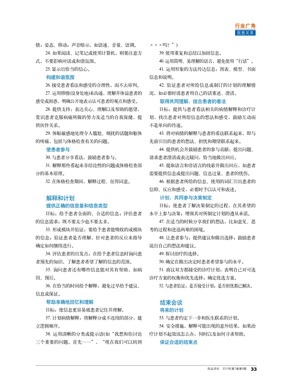 医患沟通过程技巧——CalgaryCambridge指南.pdf_第2页