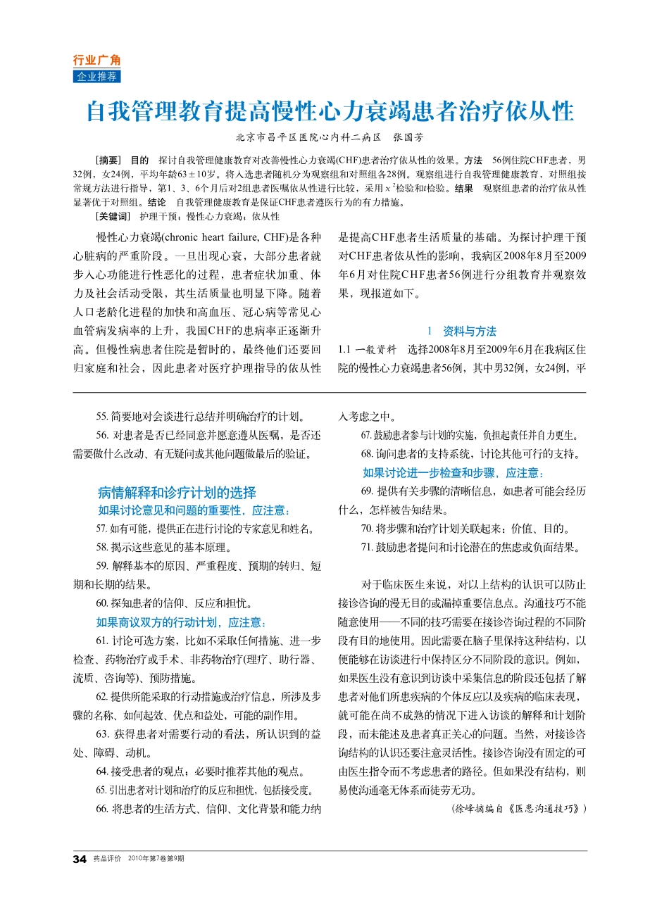 医患沟通过程技巧——CalgaryCambridge指南.pdf_第3页