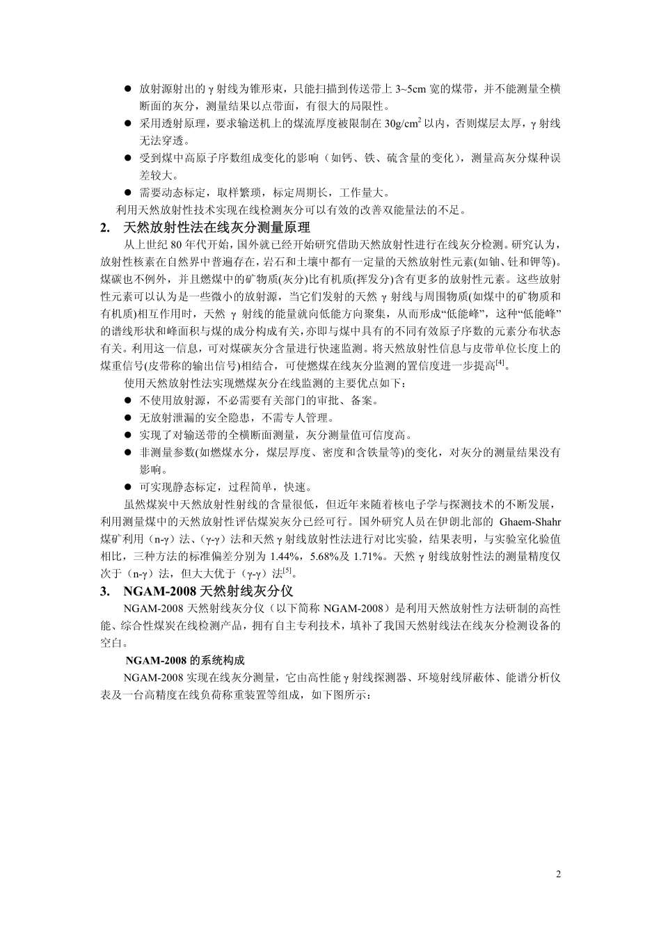 基于天然放射性方法的在线灰分仪.pdf_第2页