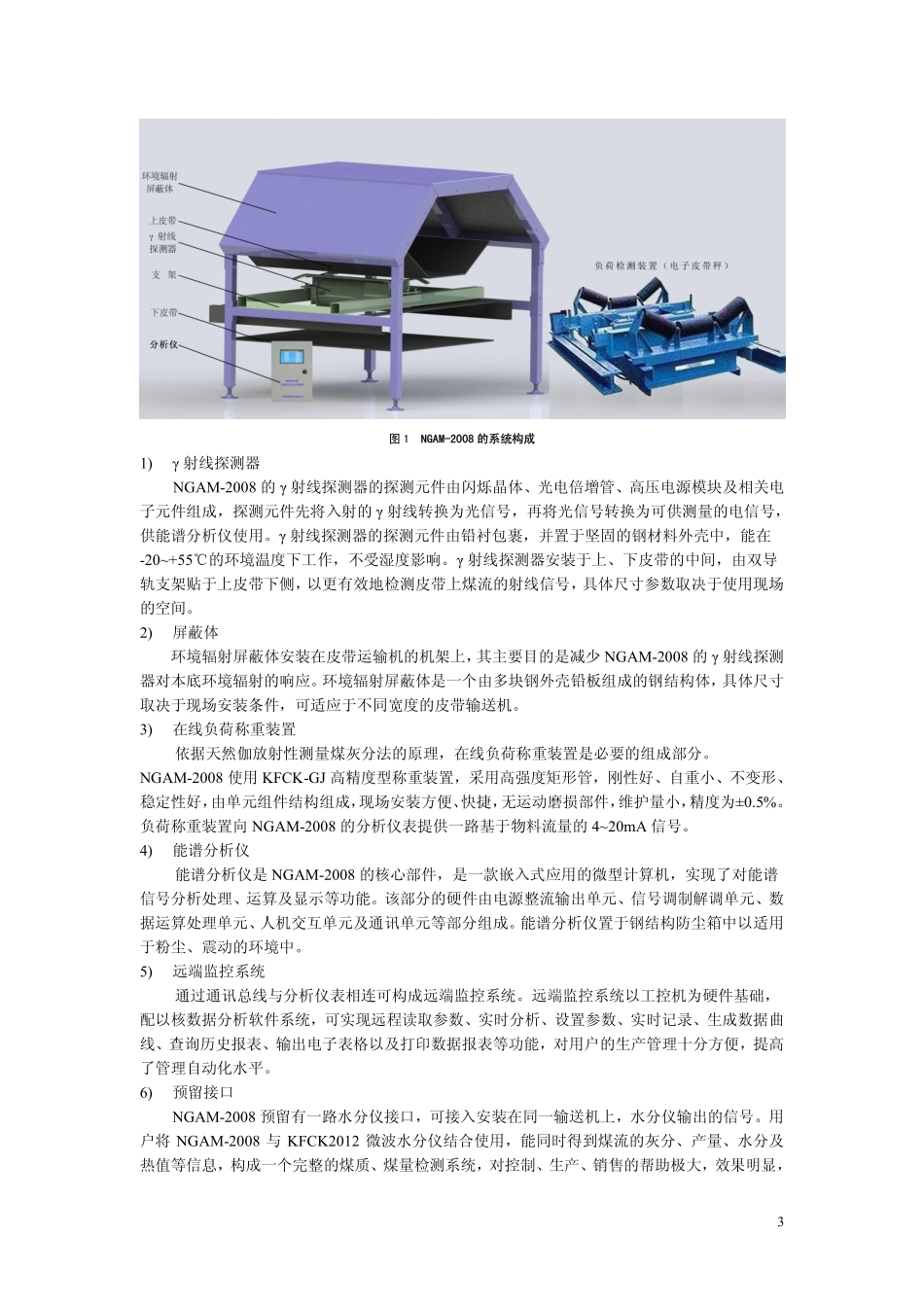 基于天然放射性方法的在线灰分仪.pdf_第3页