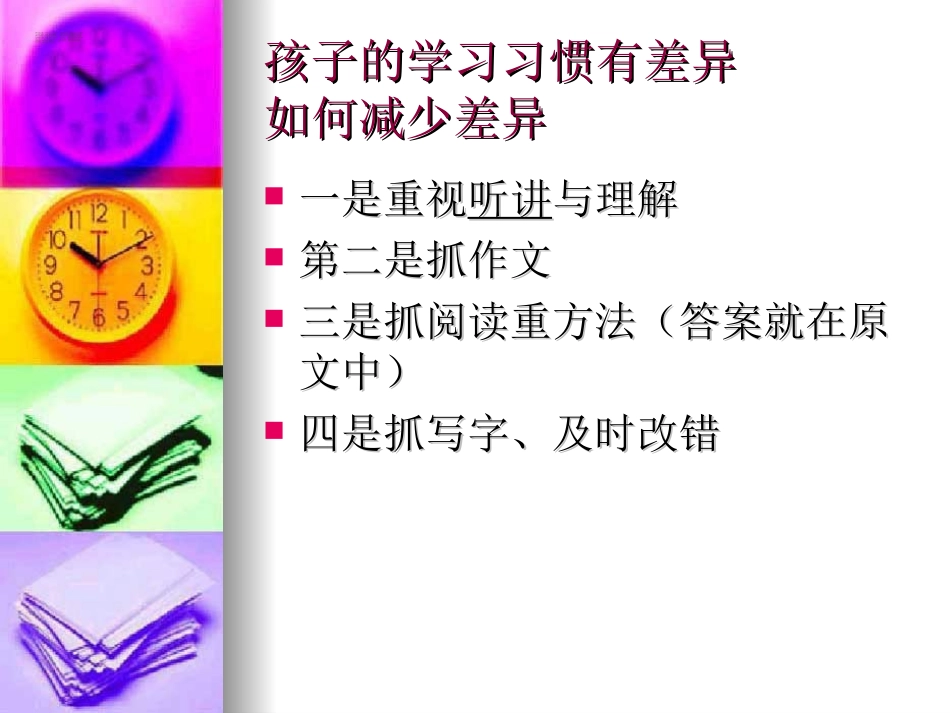 小学家长会ppt模板.ppt_第2页