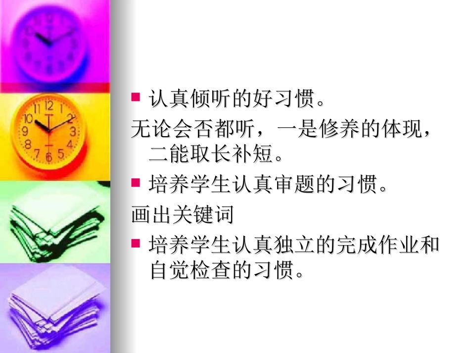 小学家长会ppt模板.ppt_第3页