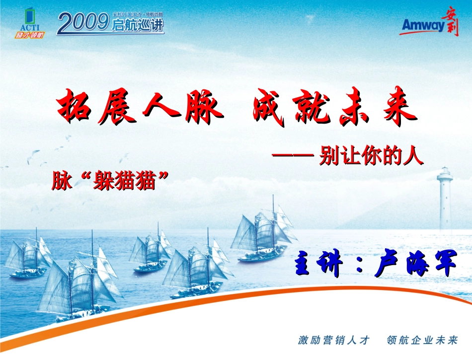 拓展人脉-成就未来.ppt_第1页