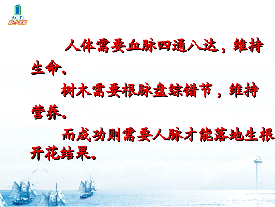 拓展人脉-成就未来.ppt_第2页