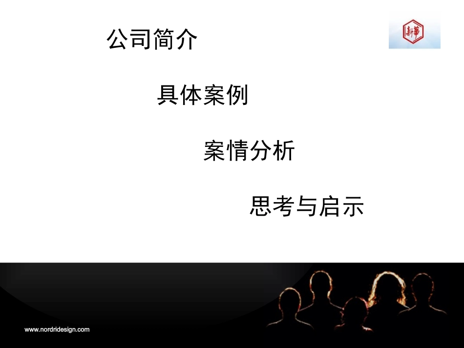 新华制药案例.ppt_第2页