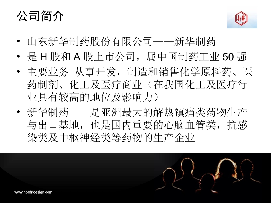 新华制药案例.ppt_第3页