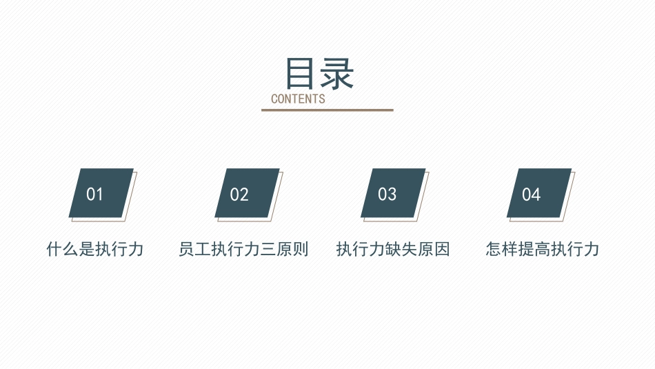 企业培训员工执行力培训.pptx_第2页