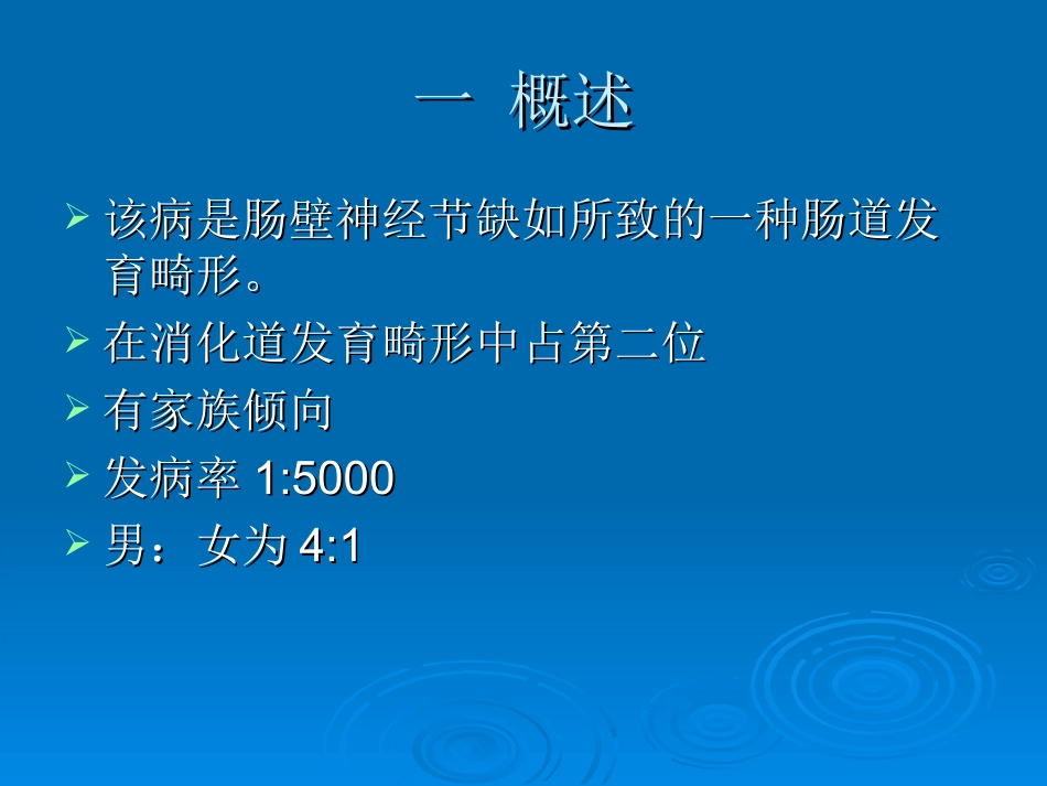 先天性巨结肠剖析.ppt_第2页