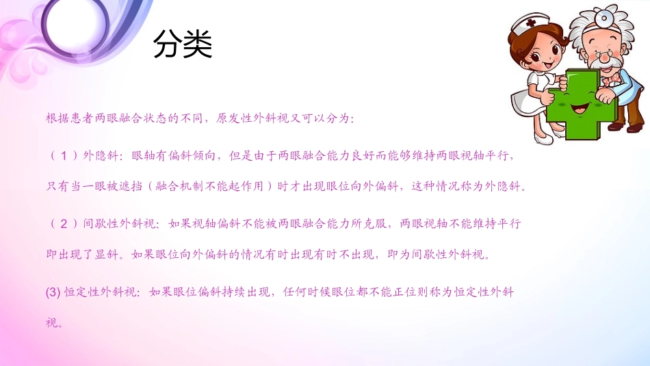 斜视教学查房.pptx_第3页