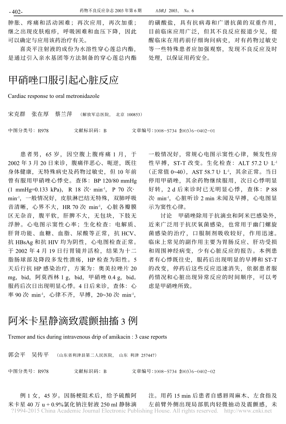 喜炎平注射液致过敏死亡.pdf_第2页