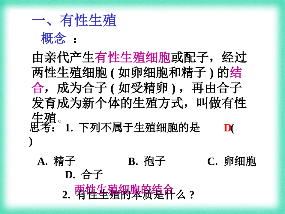 小孢子花粉粒胚囊母细胞.ppt_第3页