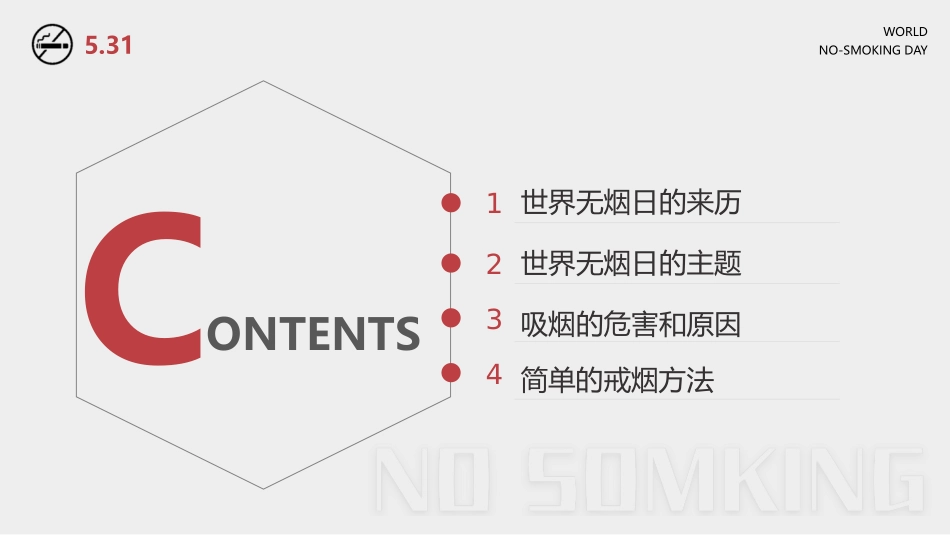 戒烟世界无烟日PPT模板.pptx_第2页