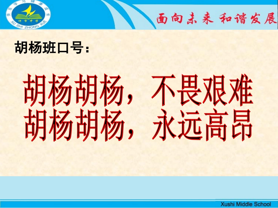 我们的胡杨精神.ppt_第1页