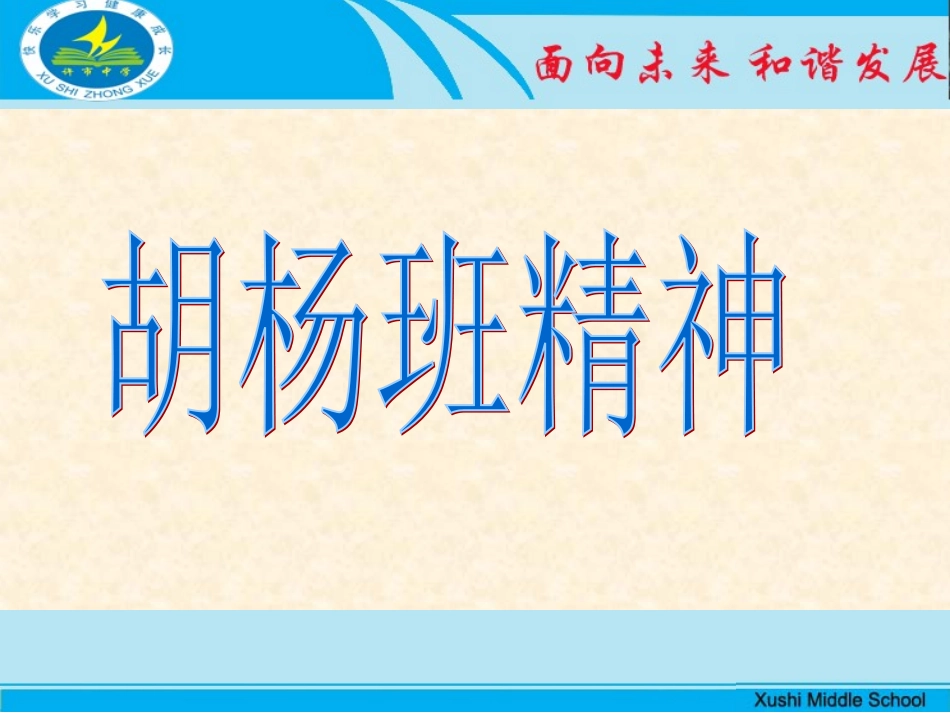 我们的胡杨精神.ppt_第2页